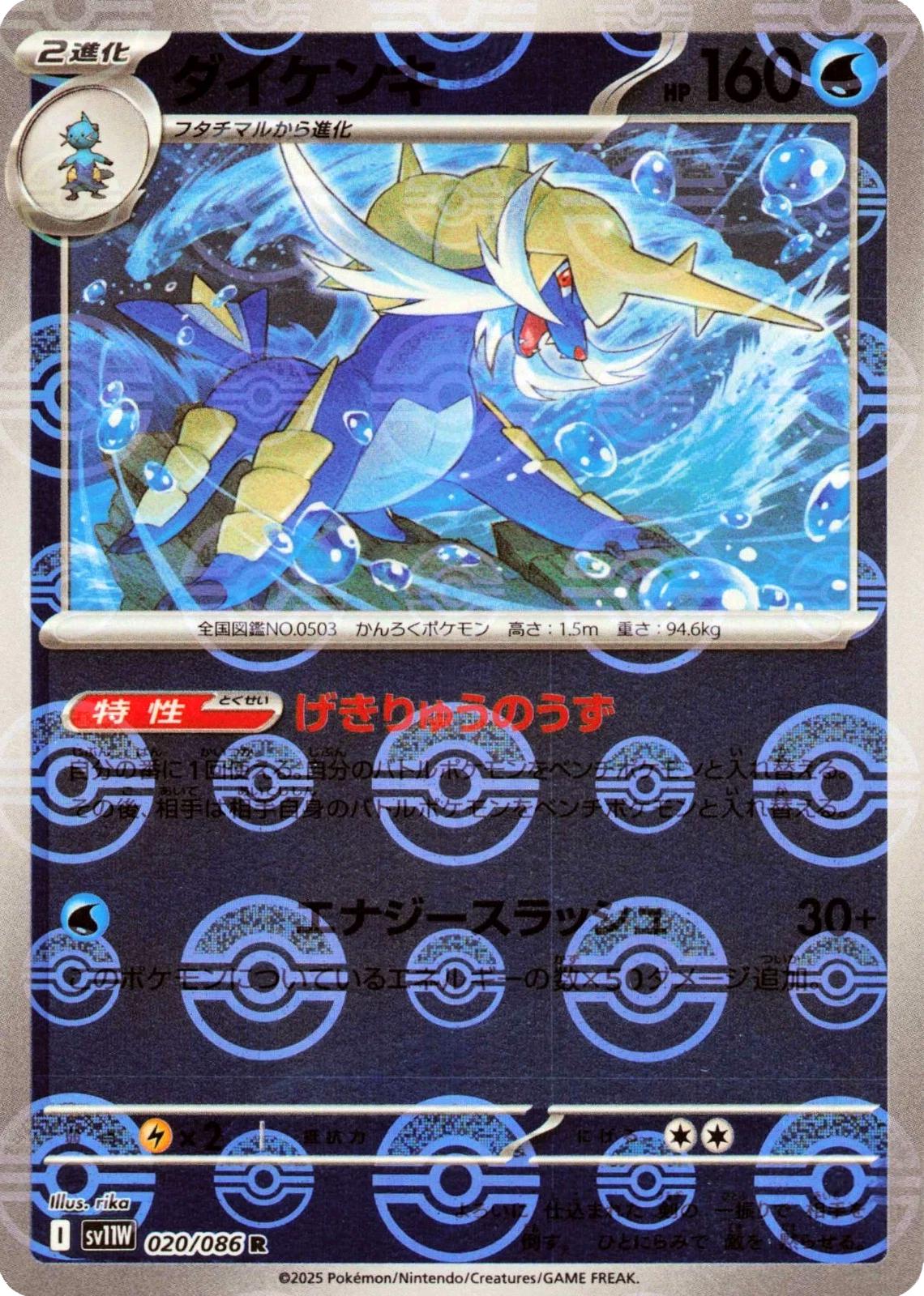 Japanese White Flare Samurott [Poke-Ball] Pokémon card